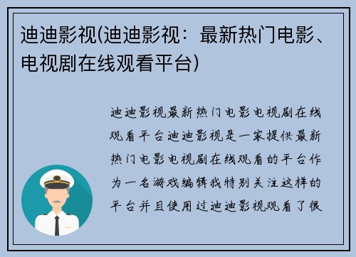 迪迪影视(迪迪影视：最新热门电影、电视剧在线观看平台)